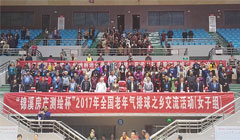 2017��ȫ��Ů��������֮�罻������Ļ